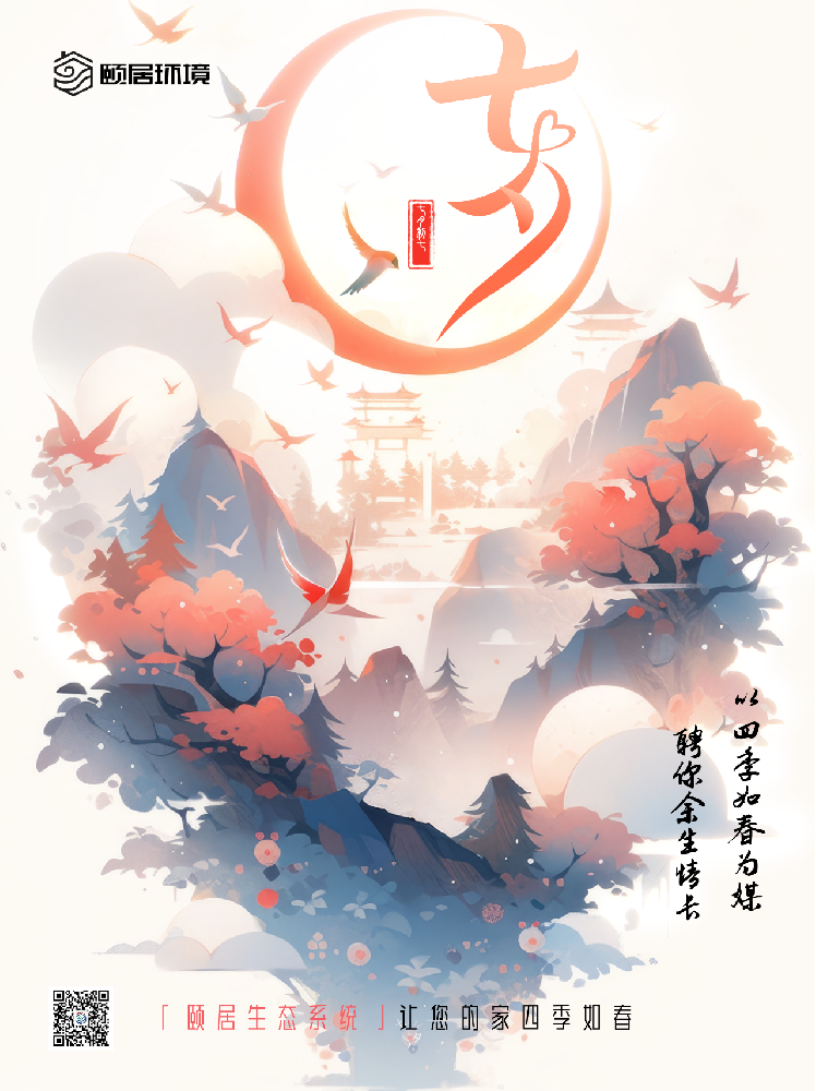 七夕｜以四季如春为媒，聘你余生情长