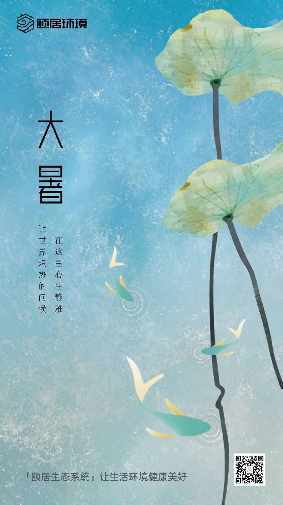节气｜大暑