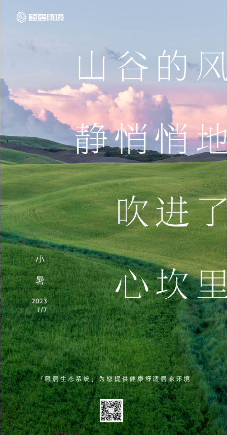 节气｜小暑