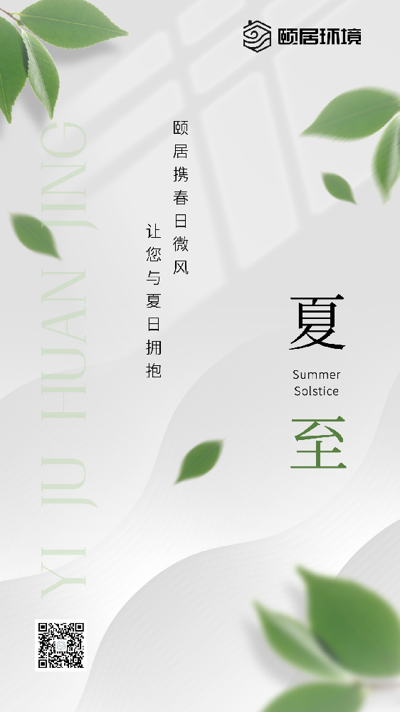 节气｜夏至