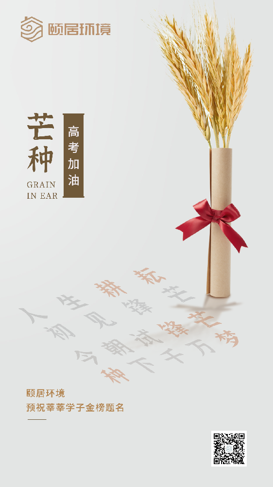 节气｜芒种