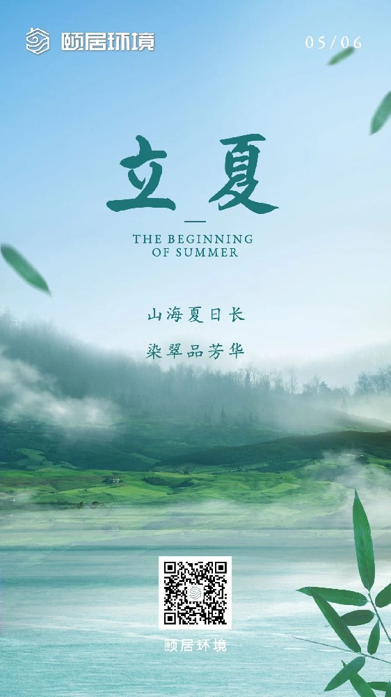 节气｜立夏