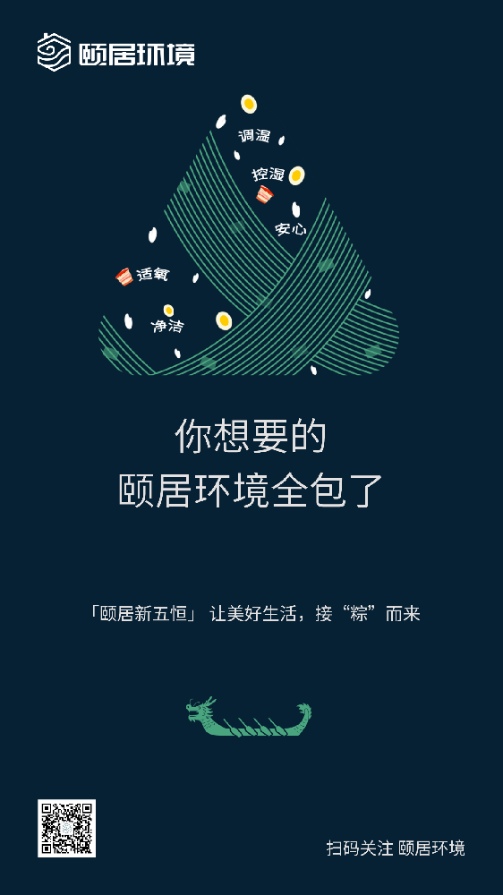 端午节｜你想要的，颐居环境全包了