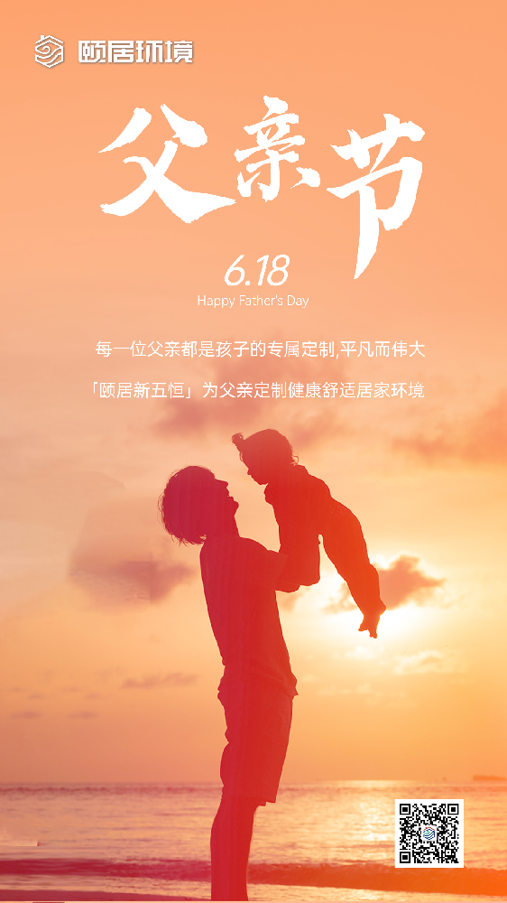 父亲节｜给老爸一个健康舒适居家环境