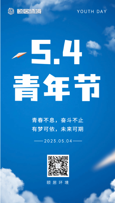 五四青年节｜青春不息，奋斗不止
