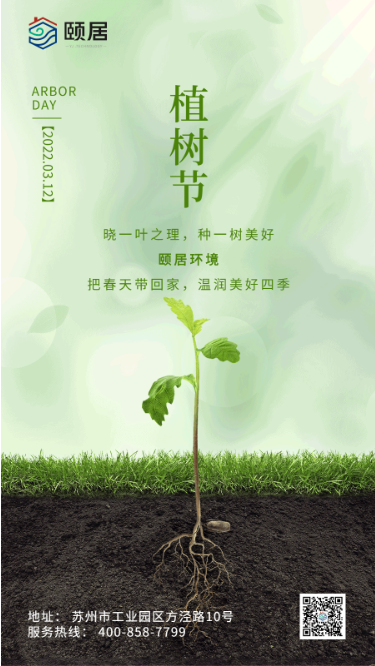 植树节 | 晓一叶之理,种一树美好