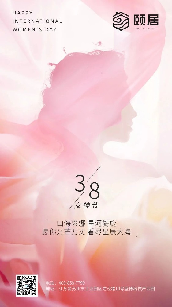 女神节快乐