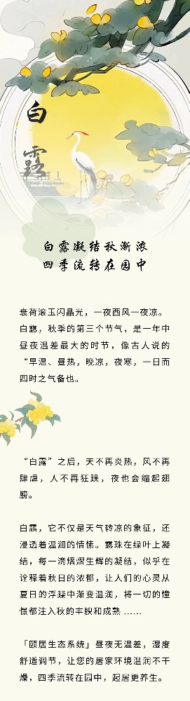 节气｜白露凝结秋渐浓，四季流转在园中