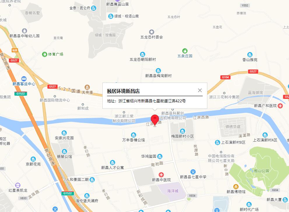 颐居环境新昌体验服务中心