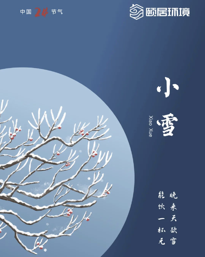 小雪｜颐居超硬核系统，7大功能让冬季舒适更健康
