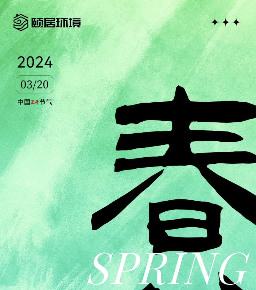 春分｜昼夜均而寒暑平，春色浓而暖意生