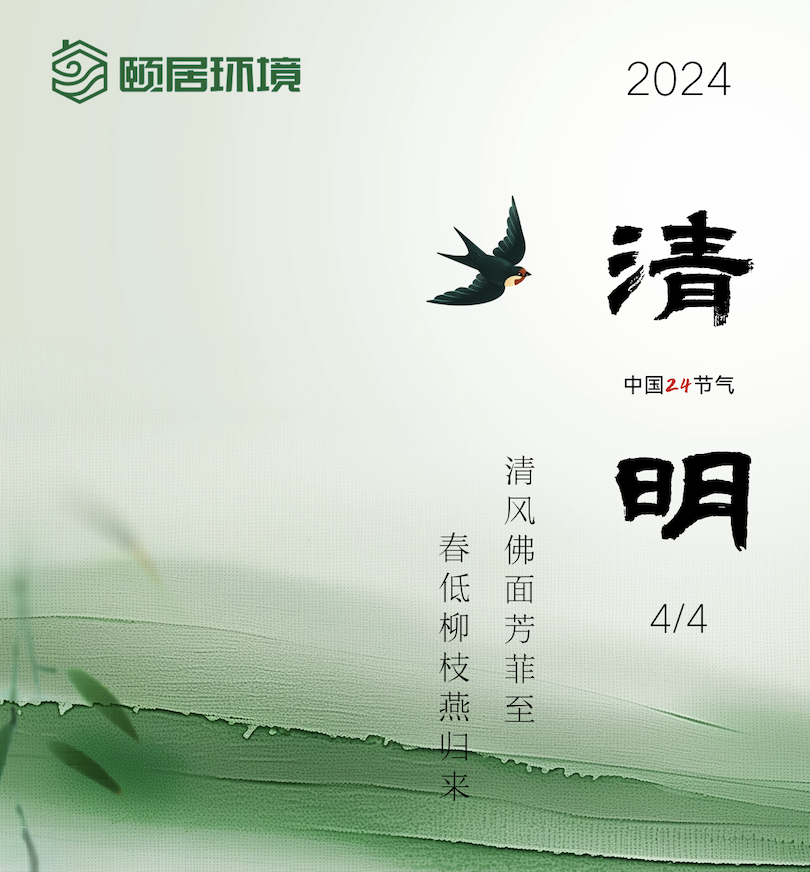 清明｜颐居生态融五恒系统，让家每寸空间都清洁而明净