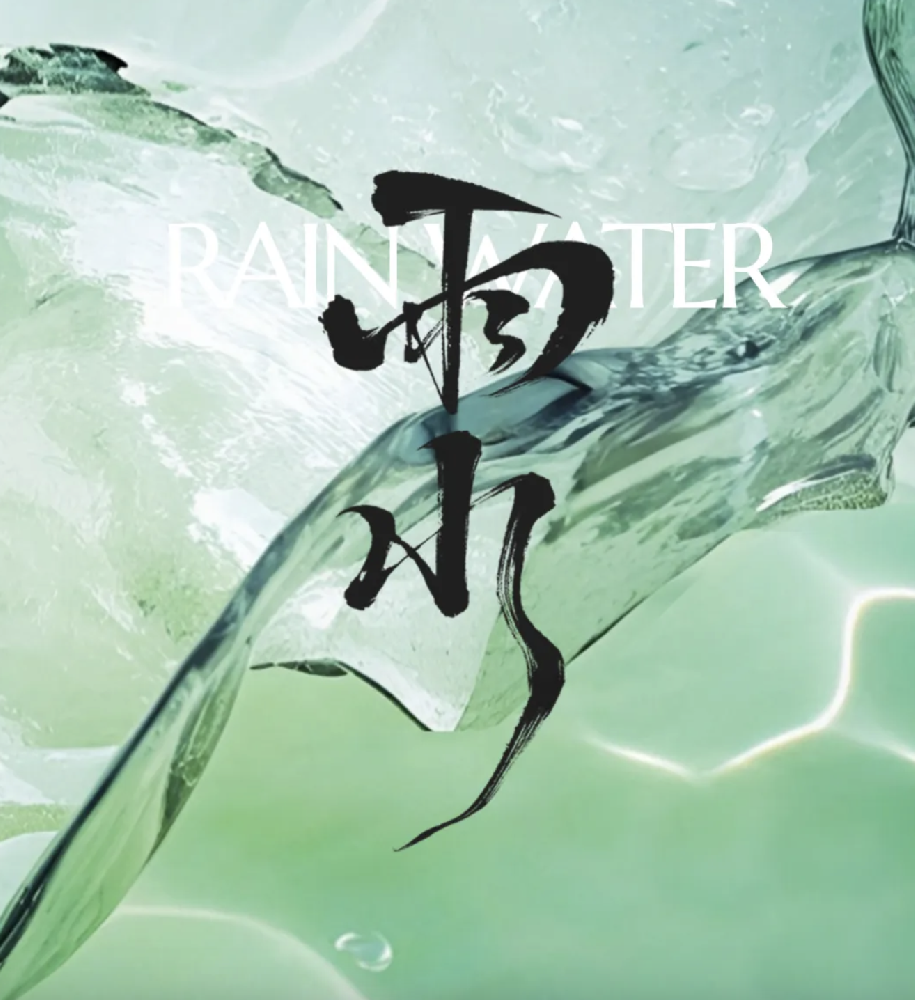节气｜雨水