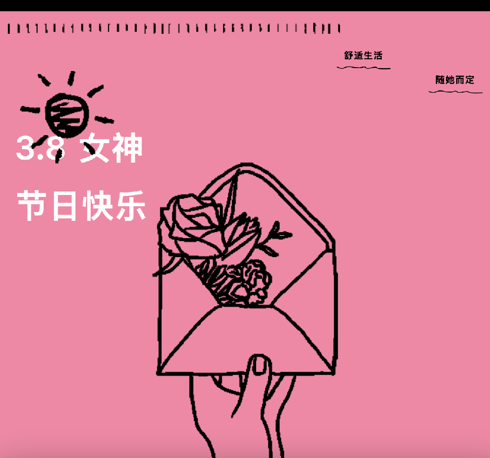 3.8女神节｜颐居融五恒，献给最美的她