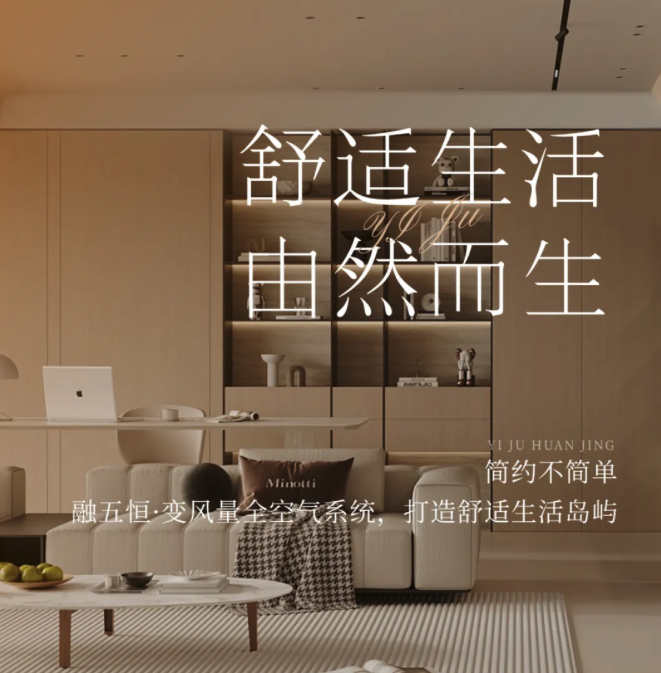 案例分享｜简约不简单！看193㎡大平层如何用融五恒变风量系统解锁舒适空间