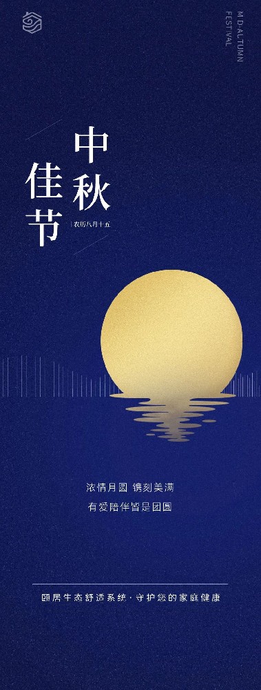情满中秋｜定制舒适场景，欢聚畅享团圆