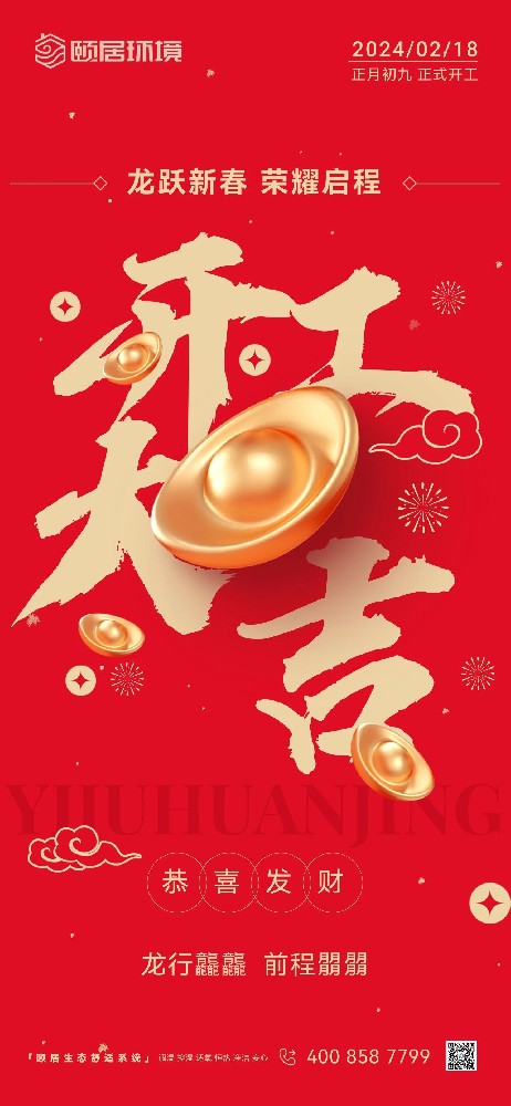 开工大吉｜龙行龘龘 前程朤朤