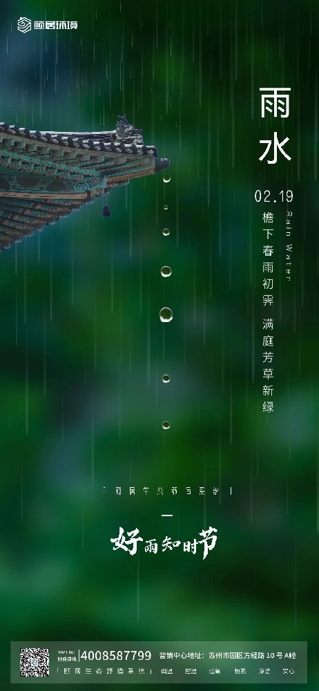 雨水｜好雨知时节，满庭芳草绿