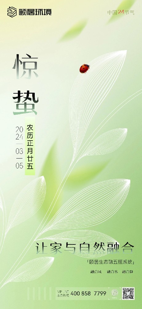 惊蛰｜颐居生态融五恒系统，让家与自然融合